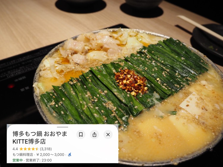 博多もつ鍋おおやま