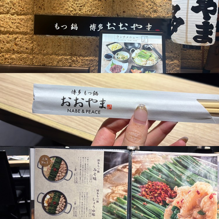 博多もつ鍋おおやま
