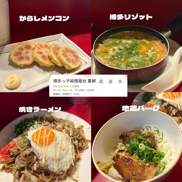 博多屋台飲み